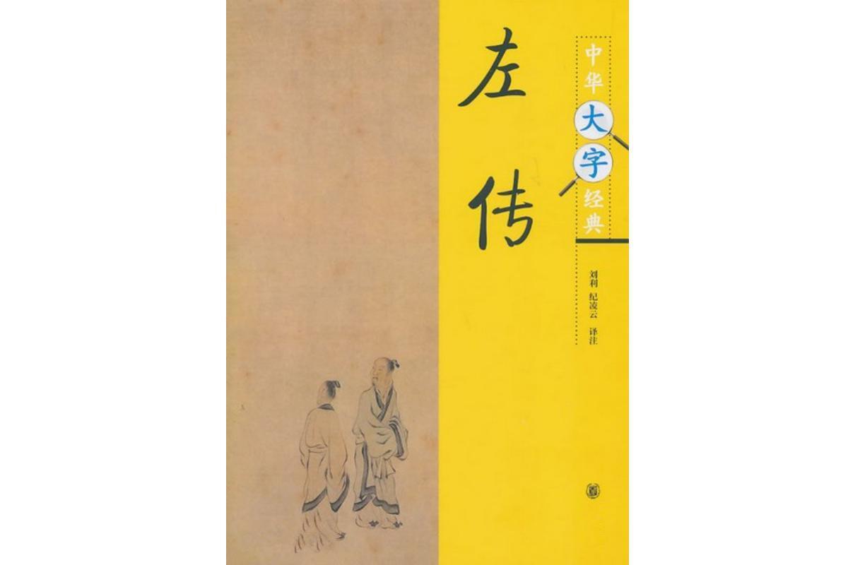 左传·僖公二十八年_搜狗百科