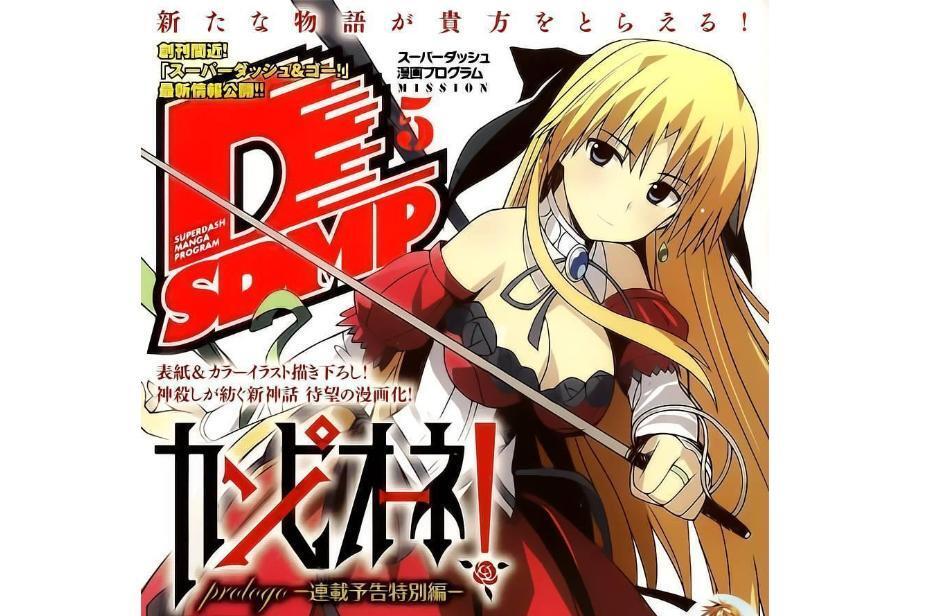 Campione 弑神者!(坂本次郎作画的漫画)_搜狗百科