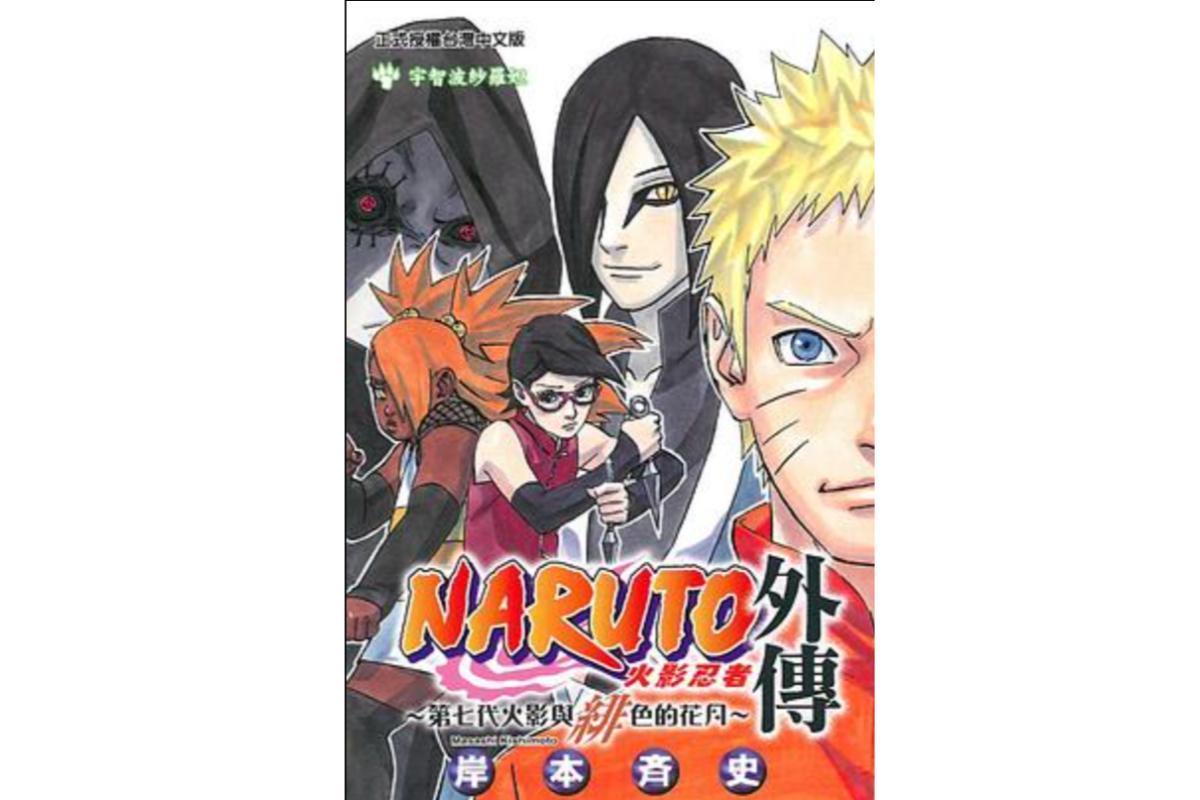 NARUTO 単行本 1巻〜72巻 全巻 & 外伝 七代目火影と緋色の花つ月 有名ブランド NARUTO―ナルト―外伝～七代目火影と緋色の花つ月