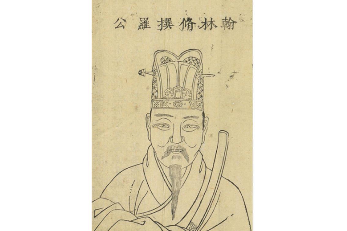 罗伦(明代官员、学者)_搜狗百科