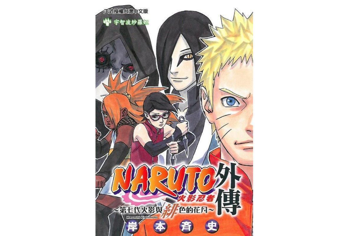 NARUTOー全72巻＋外伝＋名言集[絆]＋BORUTO1・2巻[初版] 七代目火影と緋色の花つ月 小説 ナルト NARUTO 岸本斉史 全72巻