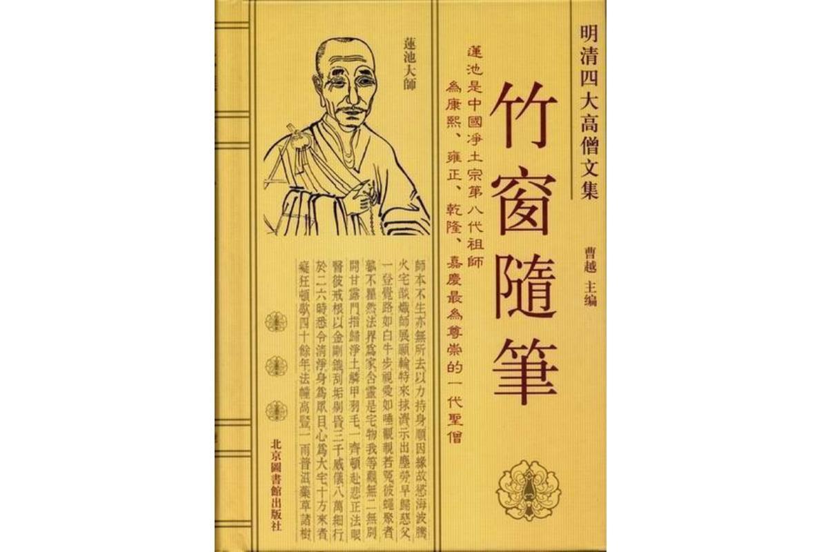 竹窗随笔_搜狗百科