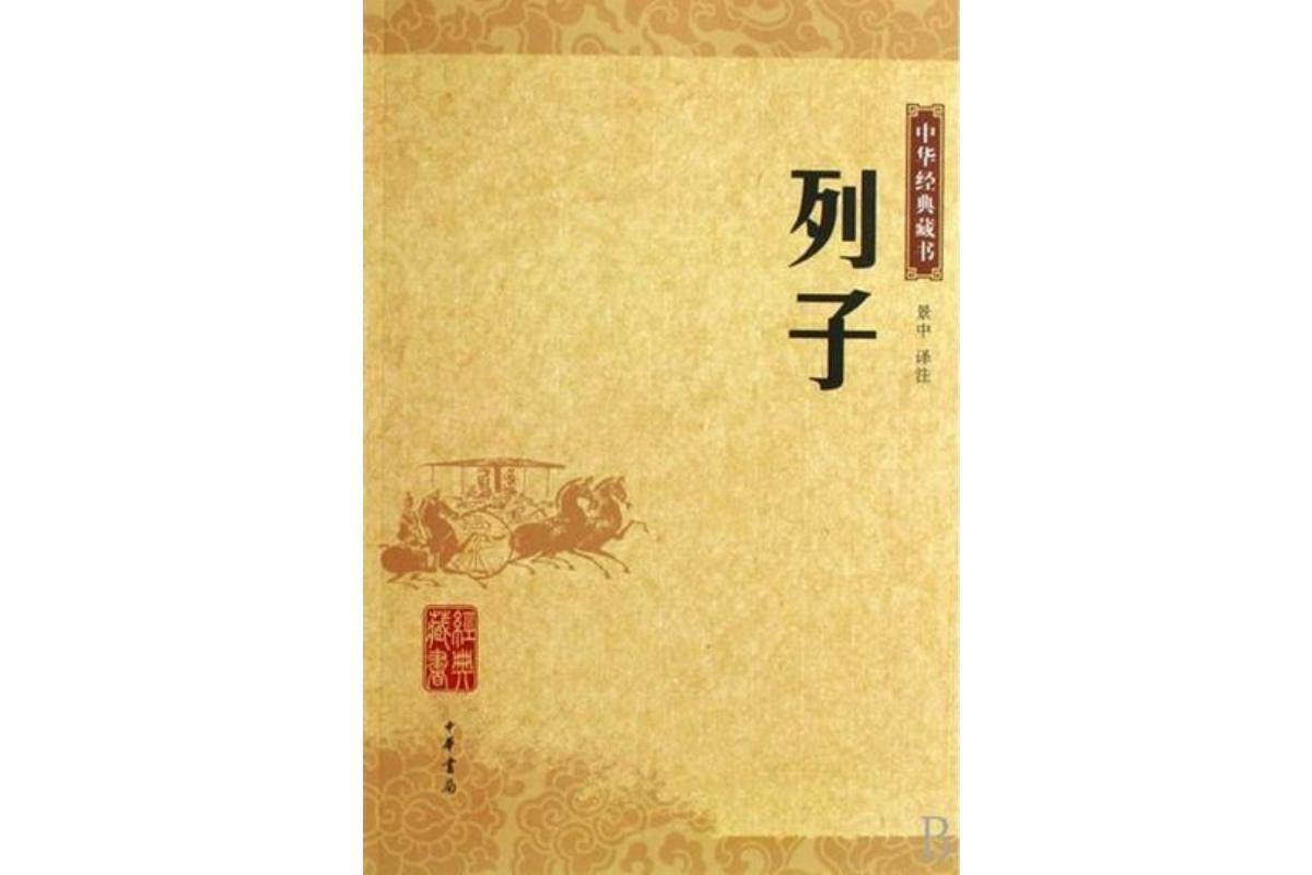 列子·说符篇_搜狗百科