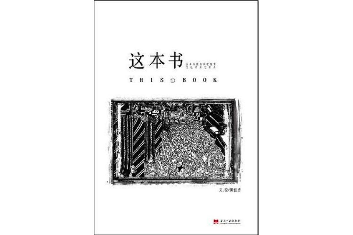 这本书(黄俊郎著书籍)_搜狗百科