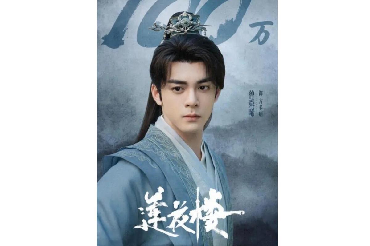 方多病(电视剧《莲花楼 》中的角色)_搜狗百科
