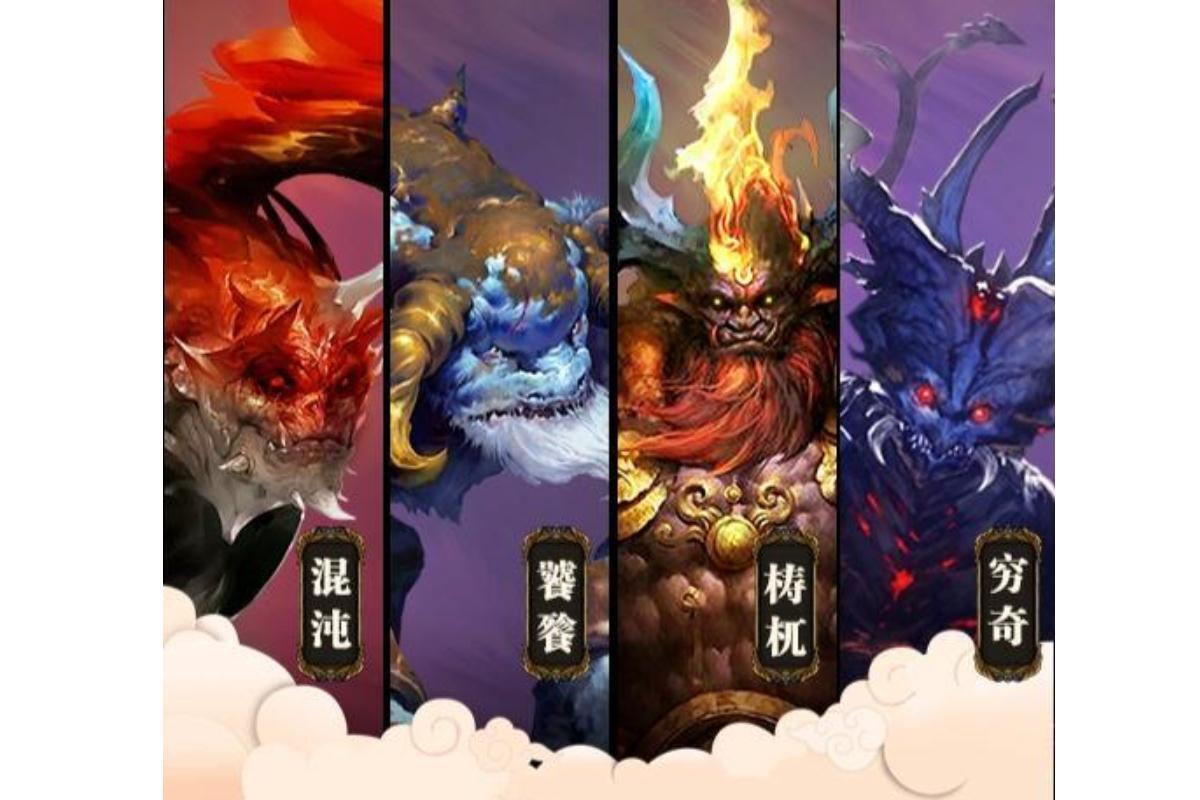 四凶(舜帝流放到四方的四个凶神)_搜狗百科