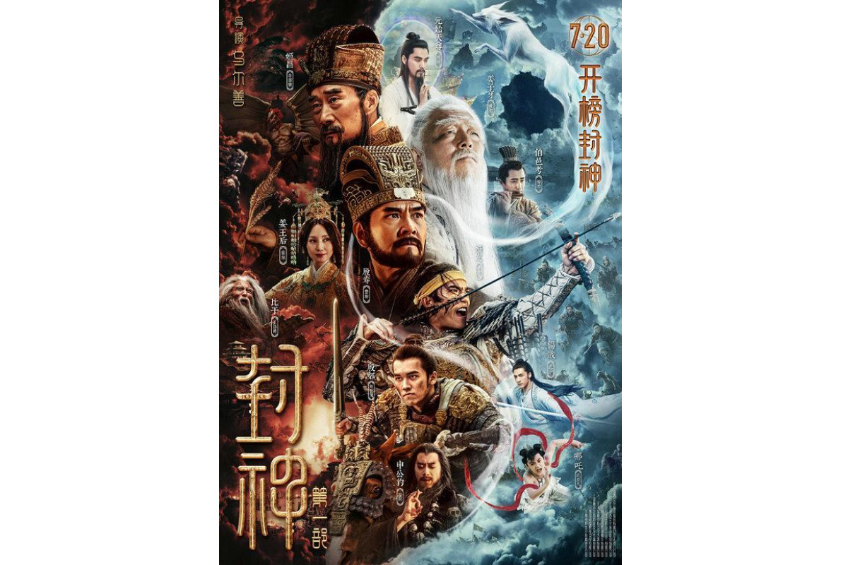 封神第一部：朝歌风云(2023年乌尔善执导的电影)_搜狗百科