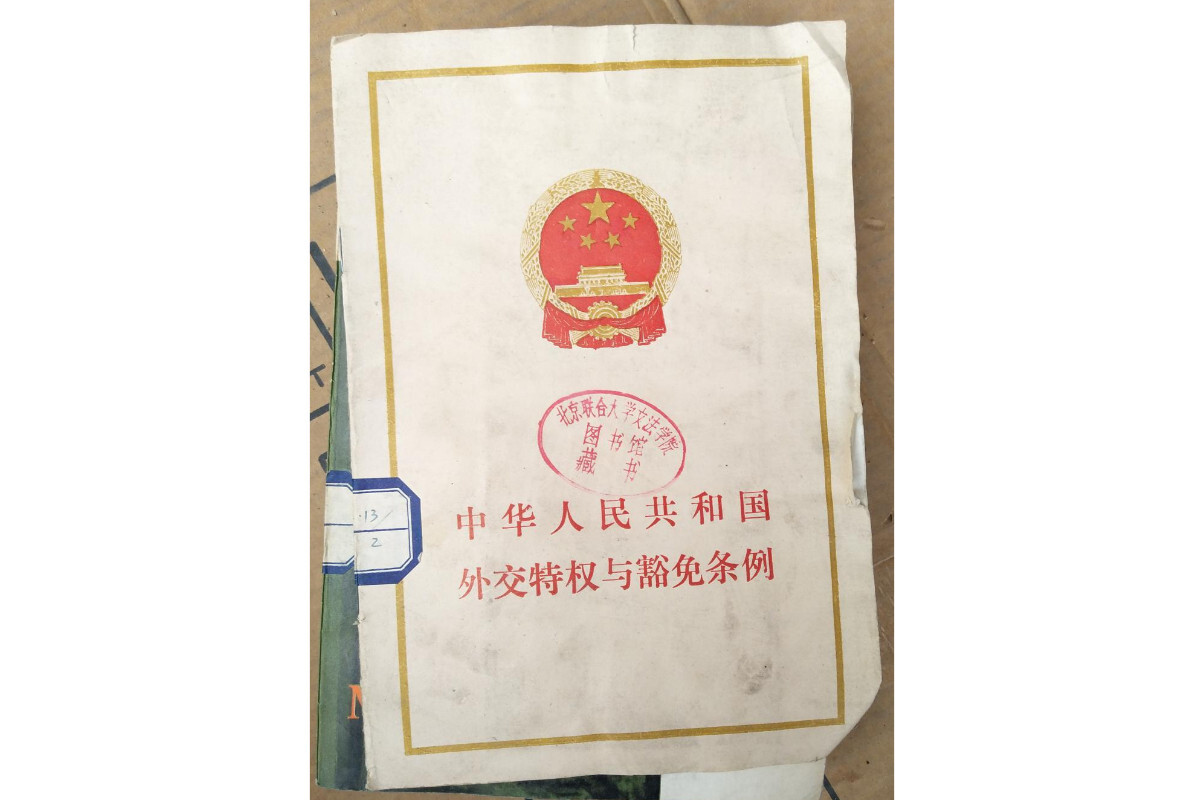 外交特权与豁免_搜狗百科