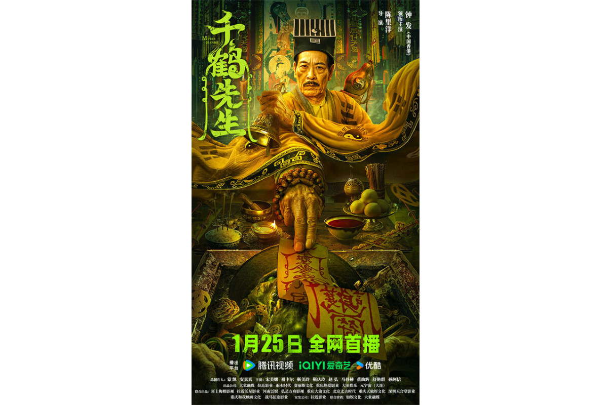 千鹤先生(2024年钟发主演的电影)_搜狗百科