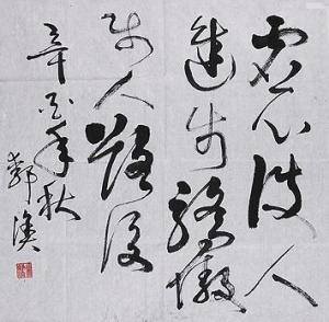 徐静渔草书