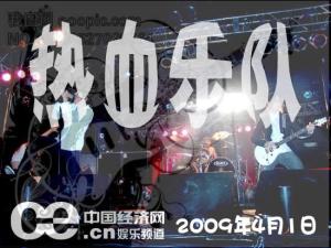 乐队演出照片