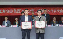 均瑶集团