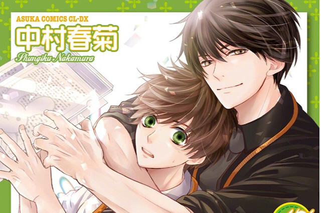 世界第一初恋 中村春菊创作系列漫画 搜狗百科