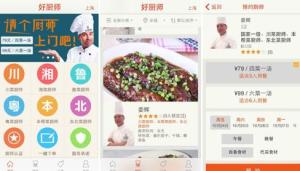 好厨师