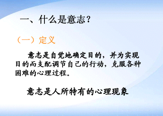心理学术语