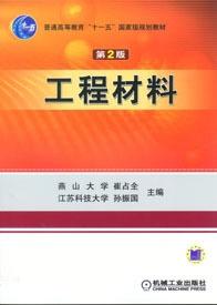 工程材料图册