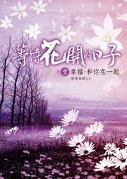 幸福甜蜜的日子 0