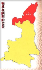 榆林市在陕西省的位置