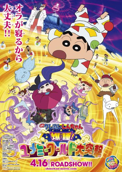 爆睡！在梦的世界大突击（2016）