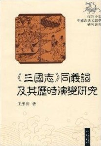 进行研究近义词 300