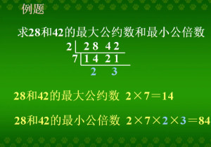 最大公约数
