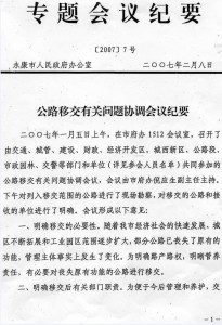 会议纪要