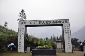 映秀镇悼念