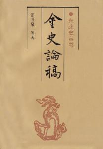 张博泉著述