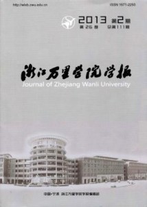 浙江万里学院学报