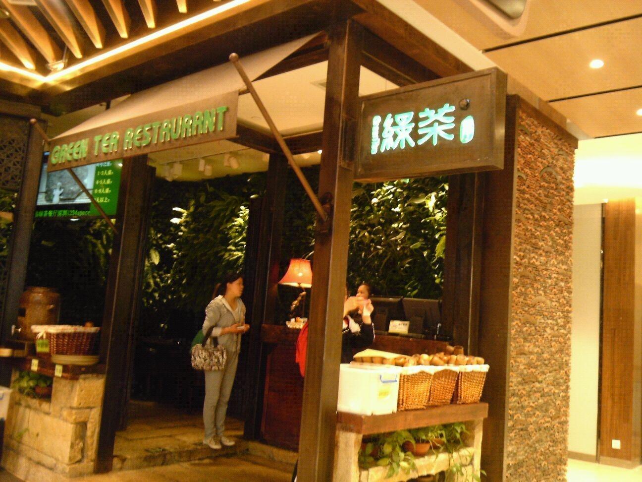 綠茶餐廳(1234space店)