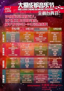 大爱音乐节阵容