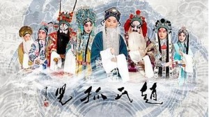 赵氏孤儿