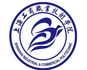上海工商职业技术学院(图1) 上海工商职业技术学院(图1)