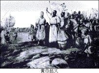 黄巾起义