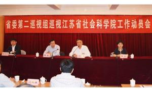 江苏省社会科学院