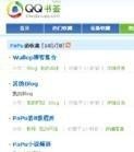 QQ书签