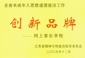江苏省网上家长学校图册