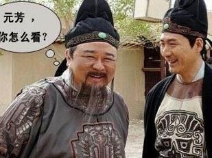 元芳，此事你怎么看