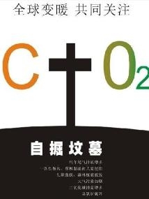 全球变暖 共同关注