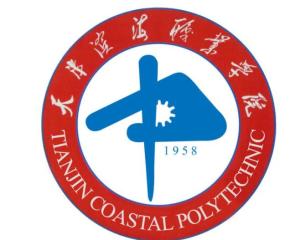 天津滨海职业学院(图1) 天津滨海职业学院(图1)