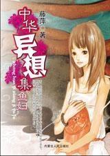 鱼妇
