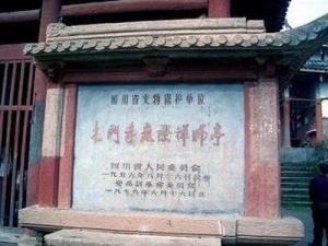 安岳木门寺无际禅师亭