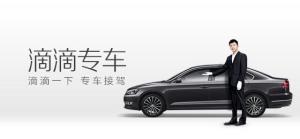 滴滴专车