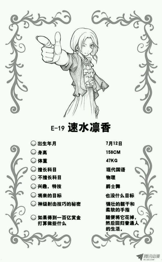 速水凛香 暗杀教室 中的角色 搜狗百科
