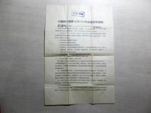 首届上海科大录取通知、请假单、毕业文凭等
