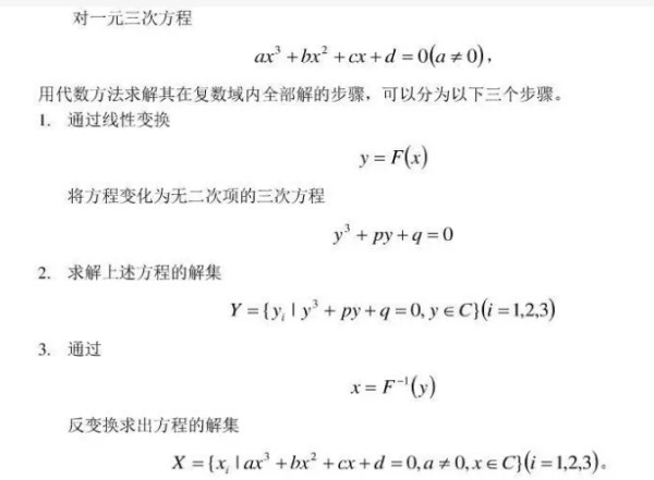 解一元三次方程 数学术语 搜狗百科