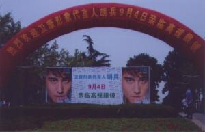 卫康隐形眼镜图册