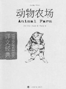 另外译本《动物农场》