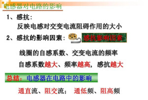 感抗