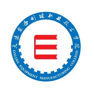 大连装备制造职业技术学院(图1) 大连装备制造职业技术学院(图1)
